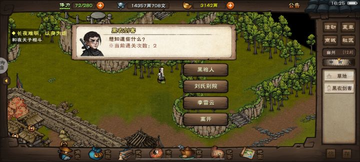 天刀无双！截图