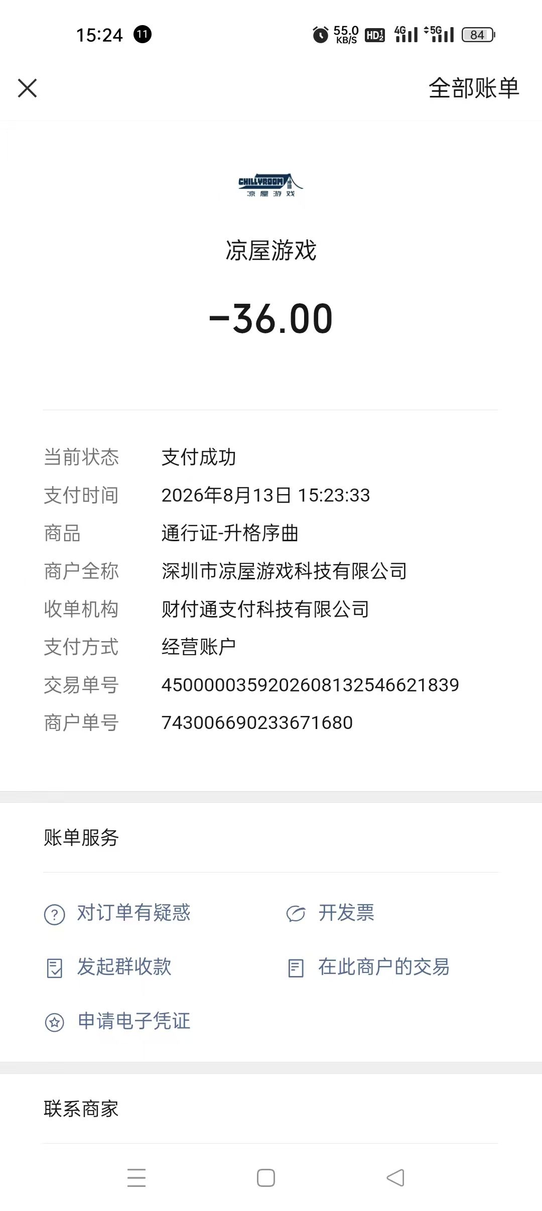 充值的玩家注意一点 这游戏会重复扣款的 2