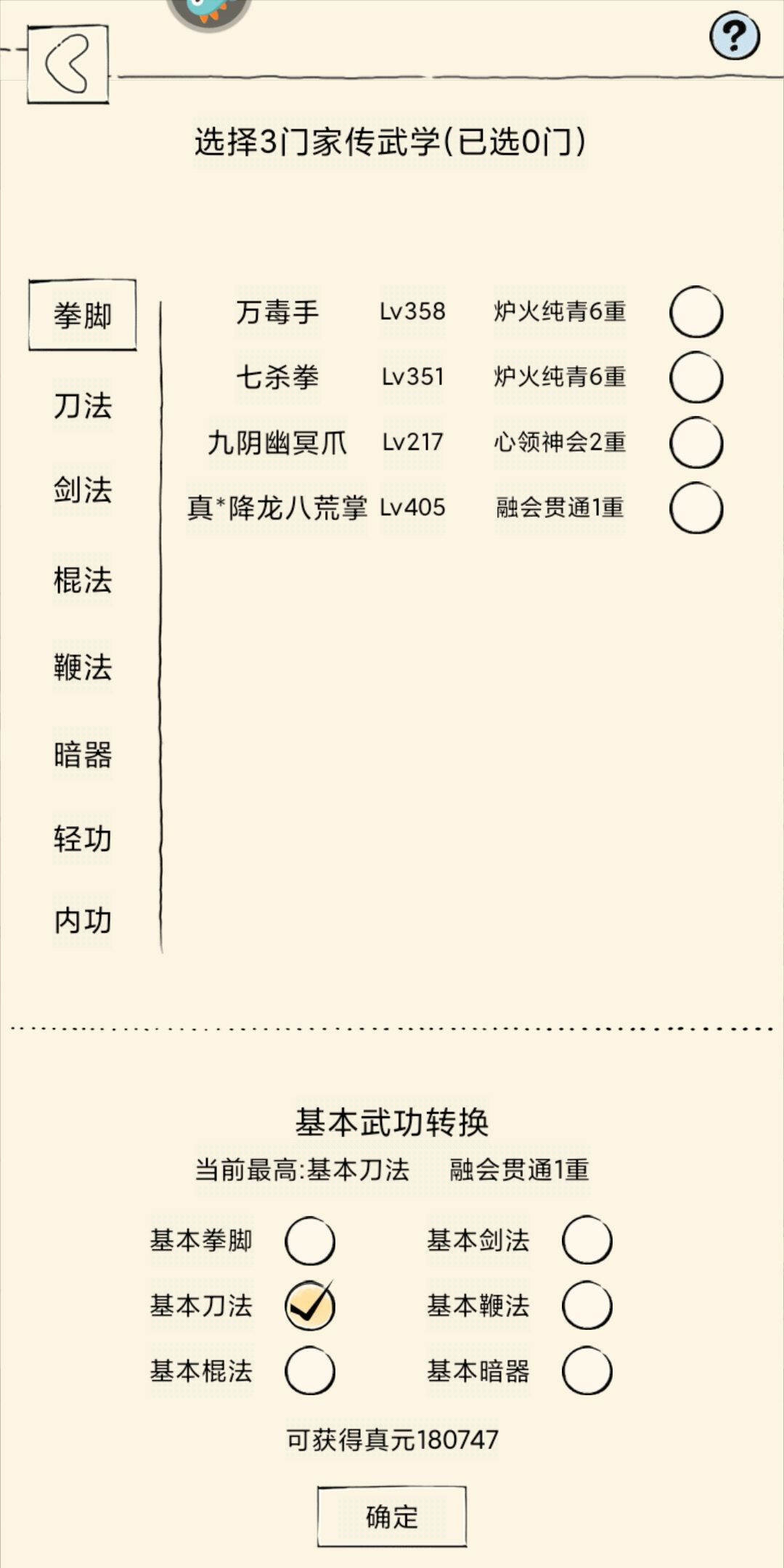 真元记录帖 1