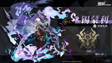 【烬天使图鉴】军团先锋-锡蒙利