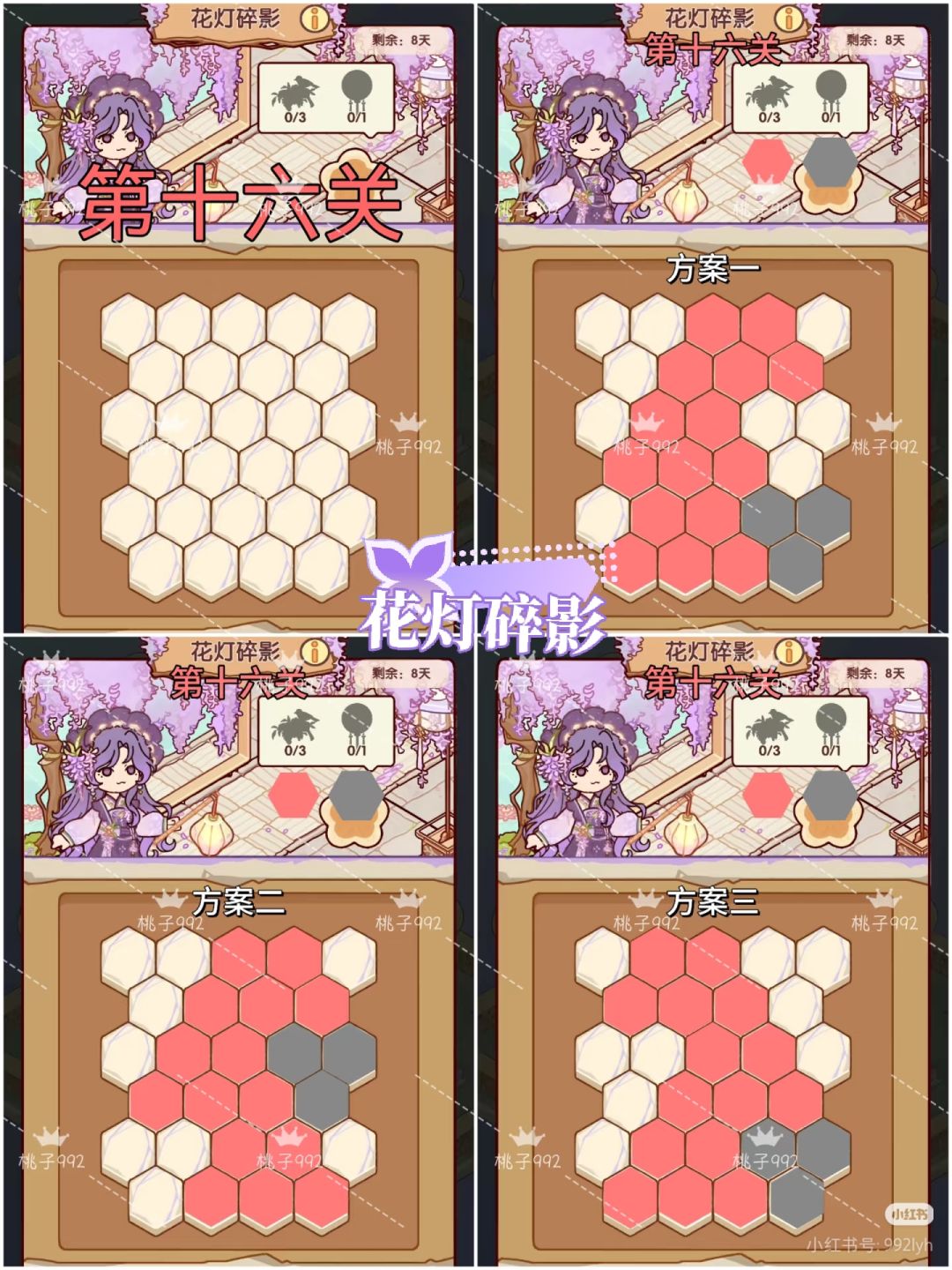 花灯碎影|16~20关多方案 1