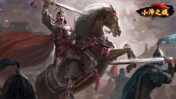 战役预告 | 小沛之战（新）3月14日即将开启