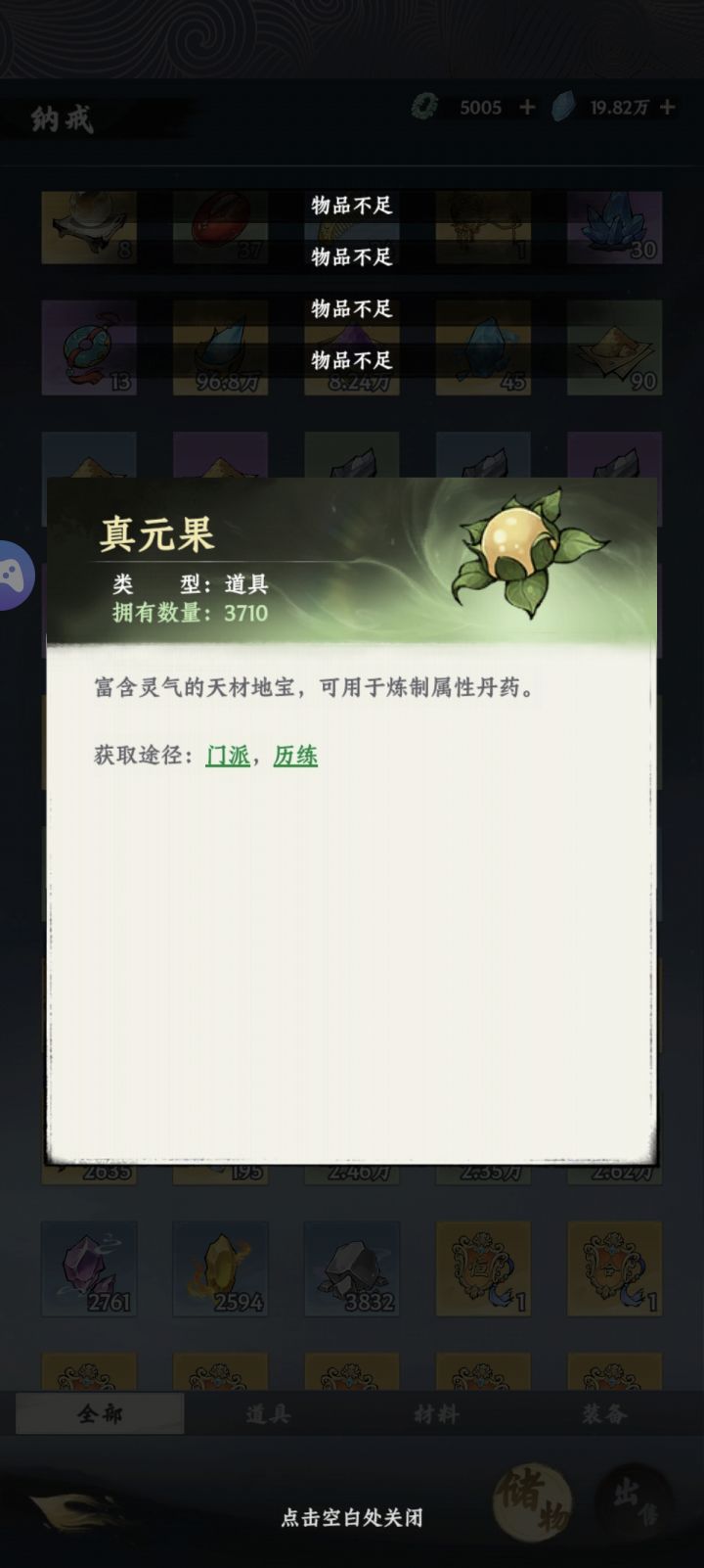 hxdm,飞升之后低品丹药材料怎么搞啊截图