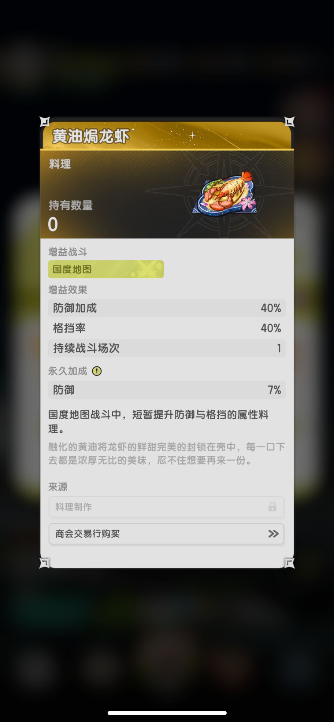 黑心商人出奇迹料理 2