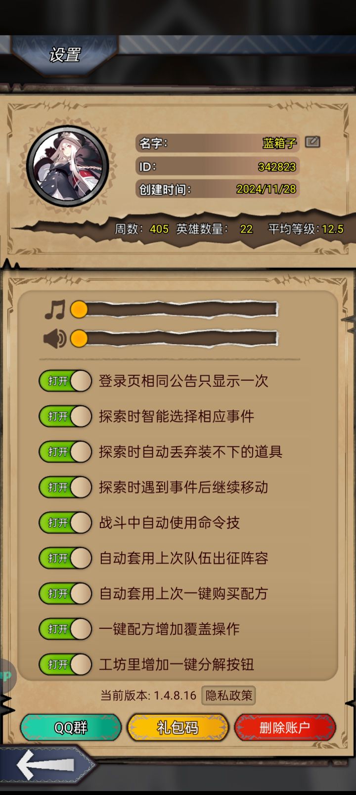 五区记录贴第三天截图