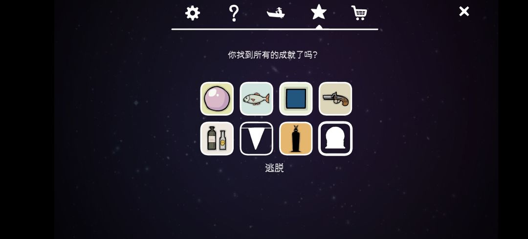 锈湖：逃离方块：生日 2