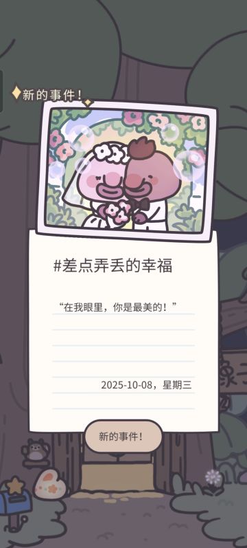 日记：《差点弄丢的幸福》