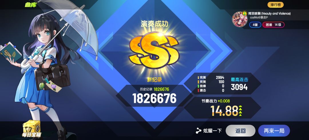 4k最难14级正好100小p我说我没控分你们信吗截图