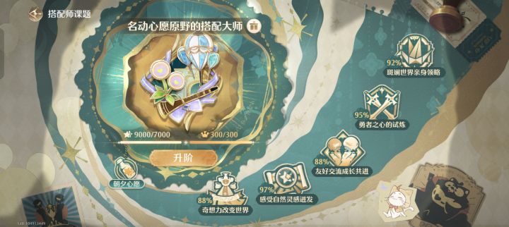 我一定会成为搭配巨匠的截图