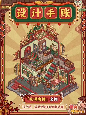 味满唐楼 | 兑换码