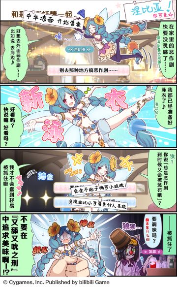 四格漫画更新——「和恶作剧妖精一起」