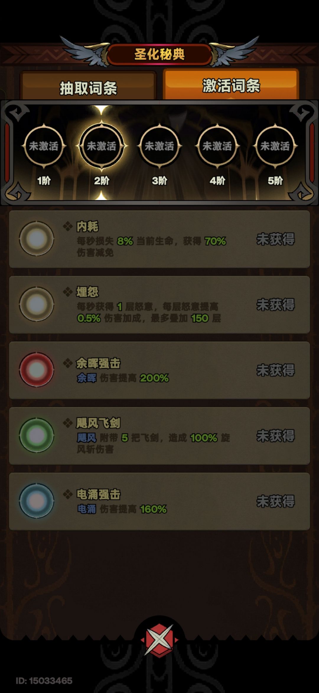 野蛮人圣化如下 5