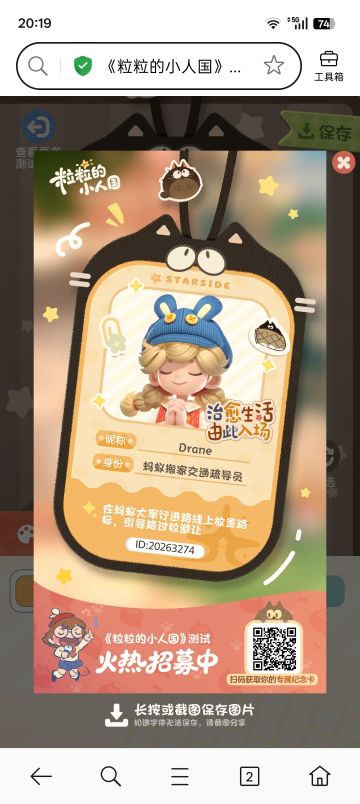 【正式申请】申请《粒粒的小人国》内测资格：愿做一名细致的微观世界共建者 
尊敬的官方团队： 
我是一名自9月24日游戏首曝以来便持续关注的玩家。《粒粒的小人国》以其独特的“皮克斯绘本风”美术和“微观视角探索日常”的创意，深深吸引了我。每次看到新内容发布，都让我对这个温暖、治愈的微小世界更加向往。 
我为何如此期待并想参与测试？ 
因为我不仅是被游戏吸引，更是被其背后的理念打动： 
1. 视觉与情感