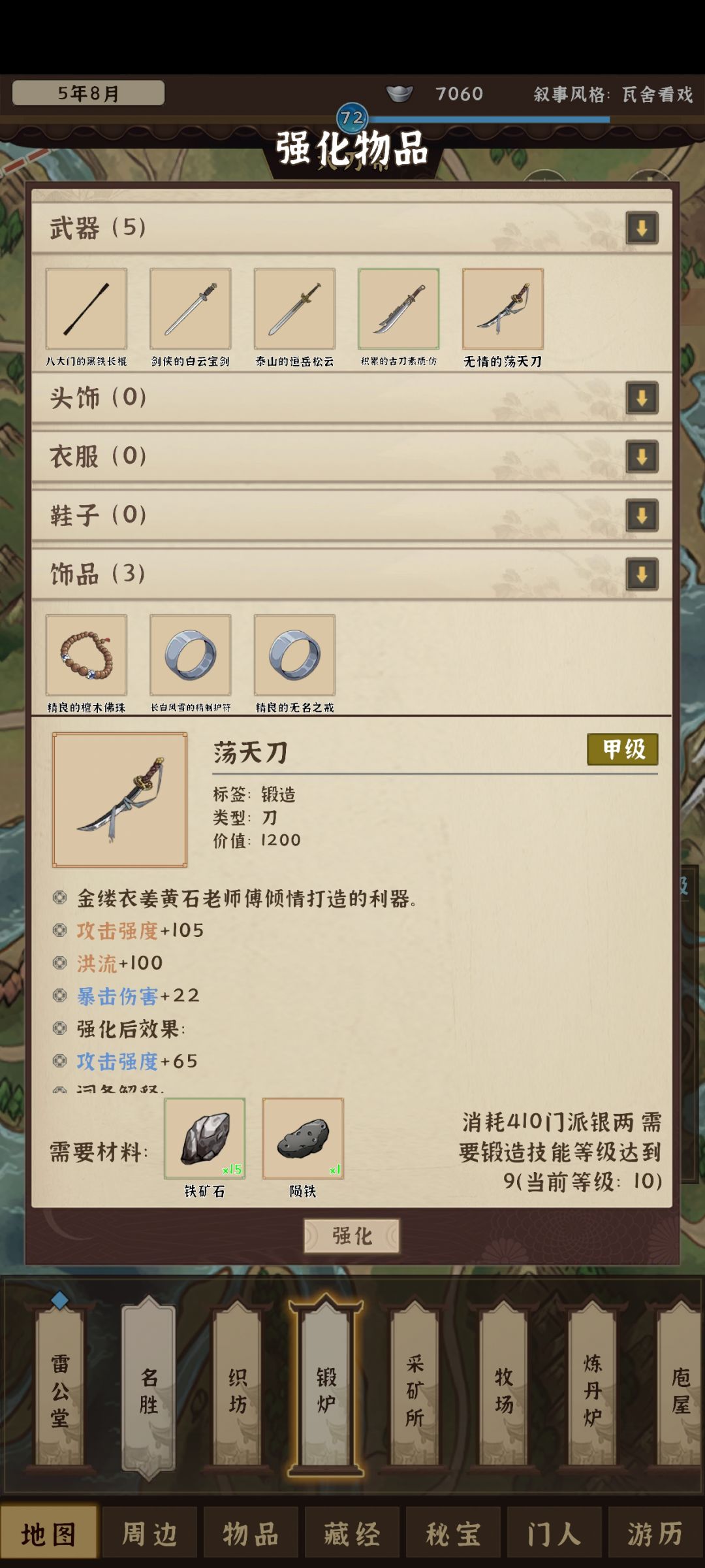 bug:荡天刀强化后没有任何效果 2