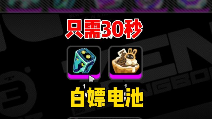 【1.0视频征集】快速升级技巧!30秒白嫖电池,绝区零公测第四天截图