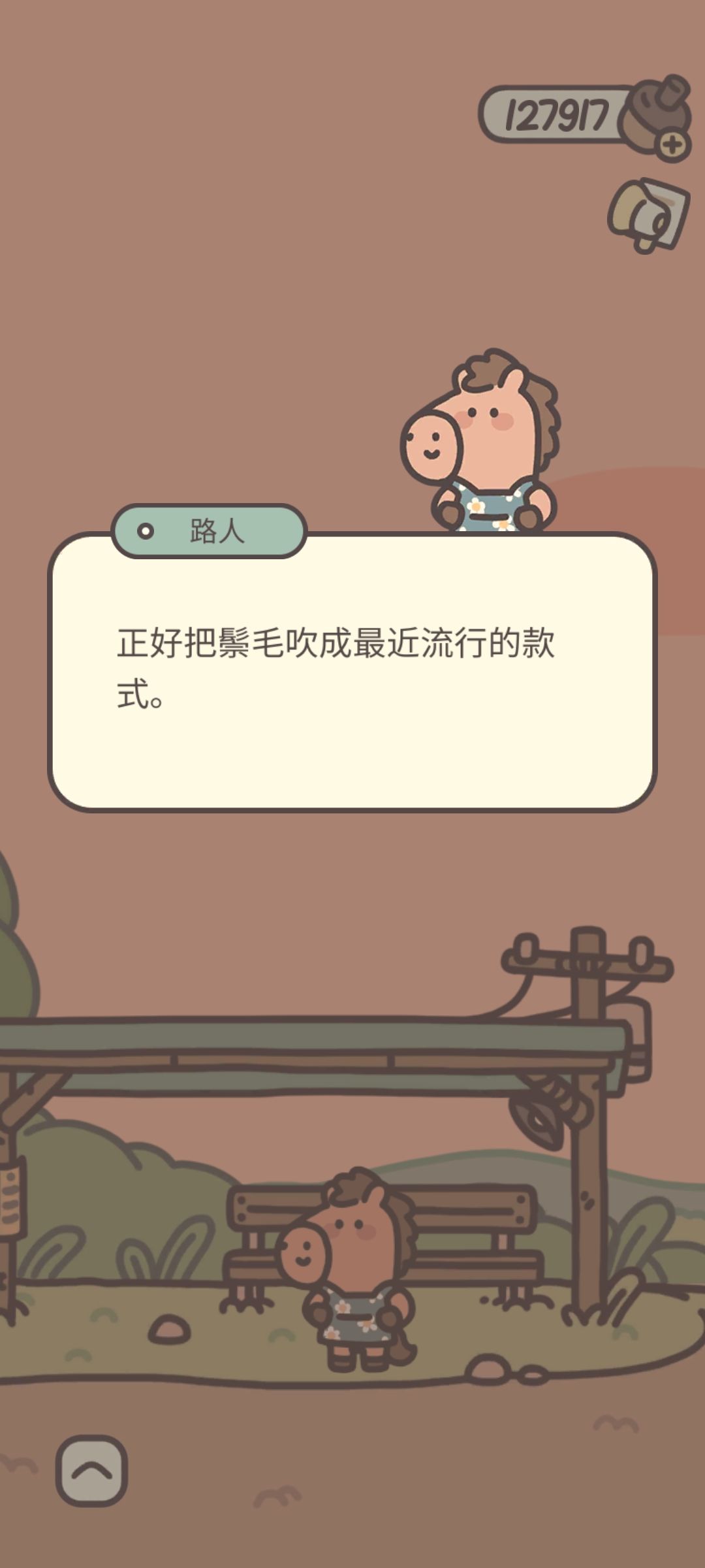 二维的马 2