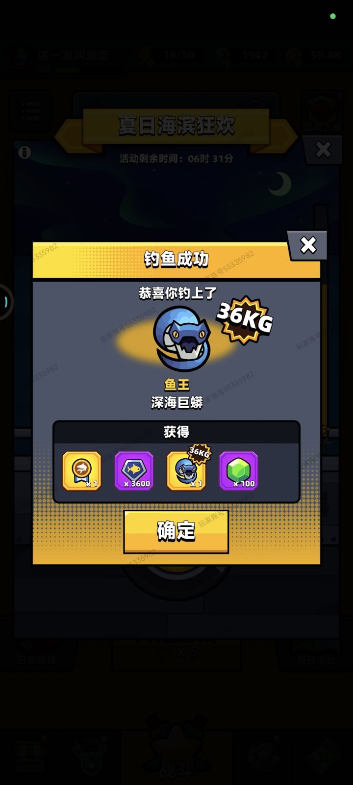 超大鱼王👑👑👑截图