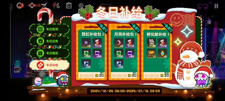 冬日补给截图