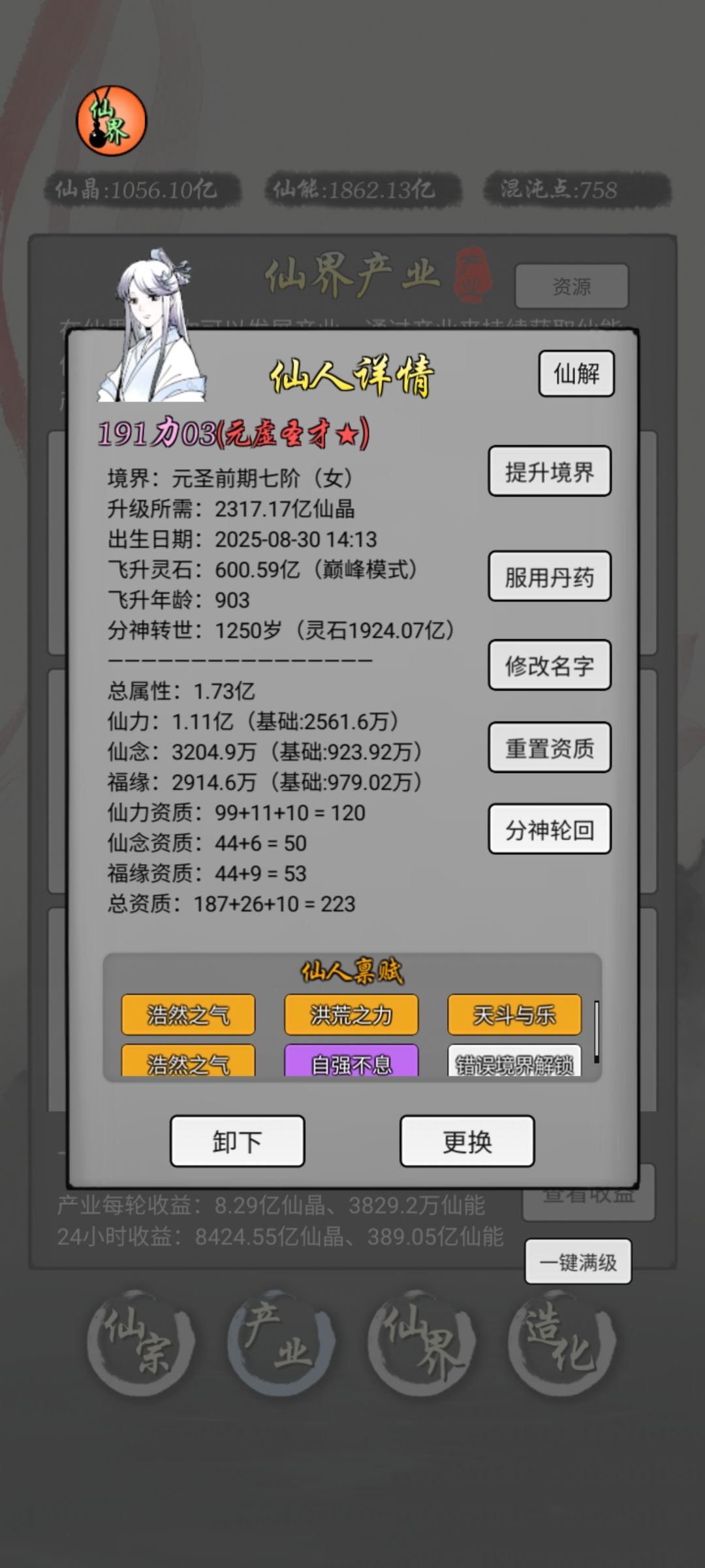 第100天！成圣！8400晶产！ 2