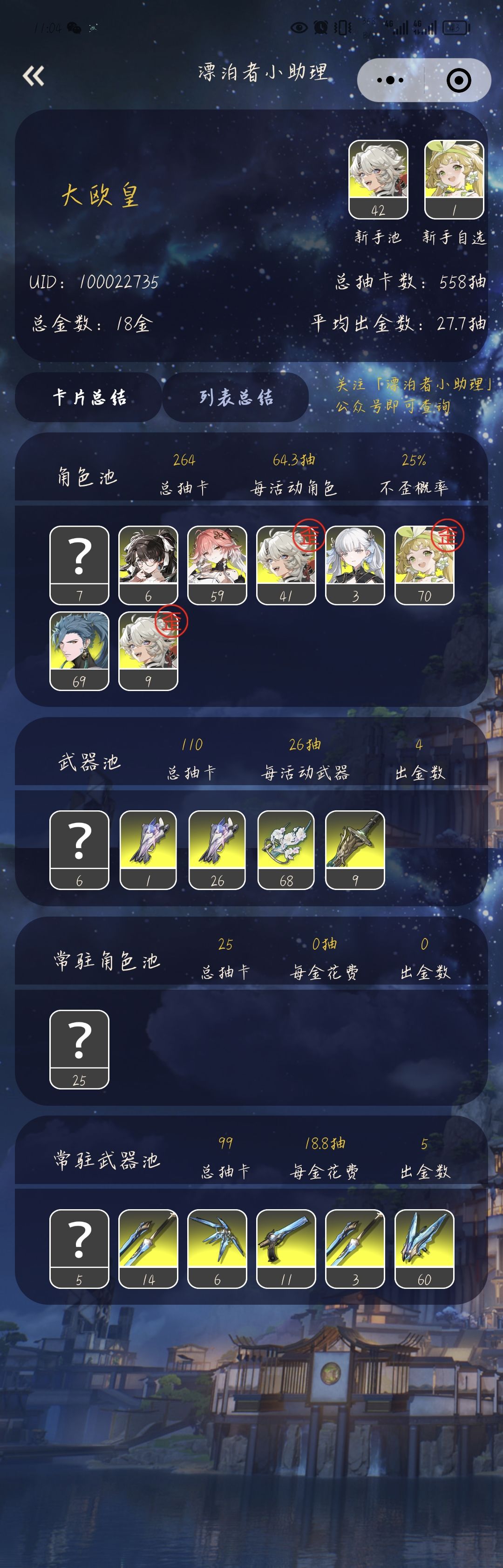 后悔没有录屏的抽卡时刻 6