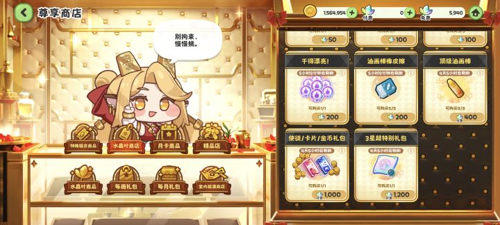 刚玩不知道商店里东西要买吗截图