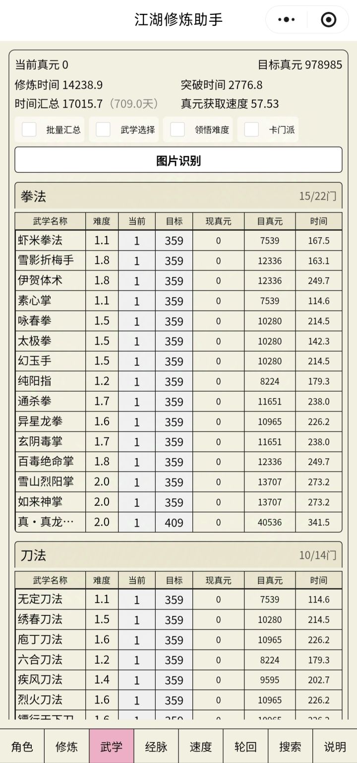 大佬门帮忙看一下,为啥真元到不了100w截图