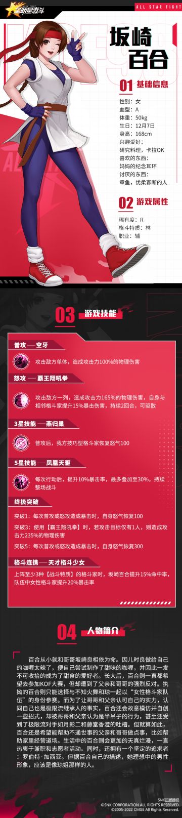 格斗家档案｜最近在加班加点的修行啦，前所未有的干劲十足！——坂崎百合