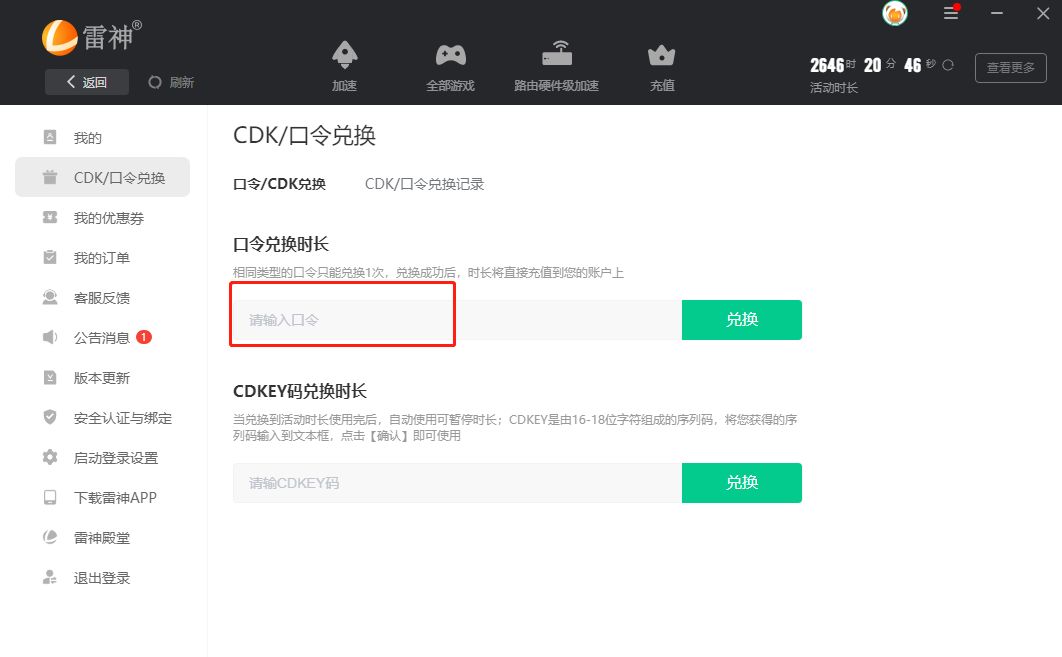 雷神奇妙加速器免费用 3