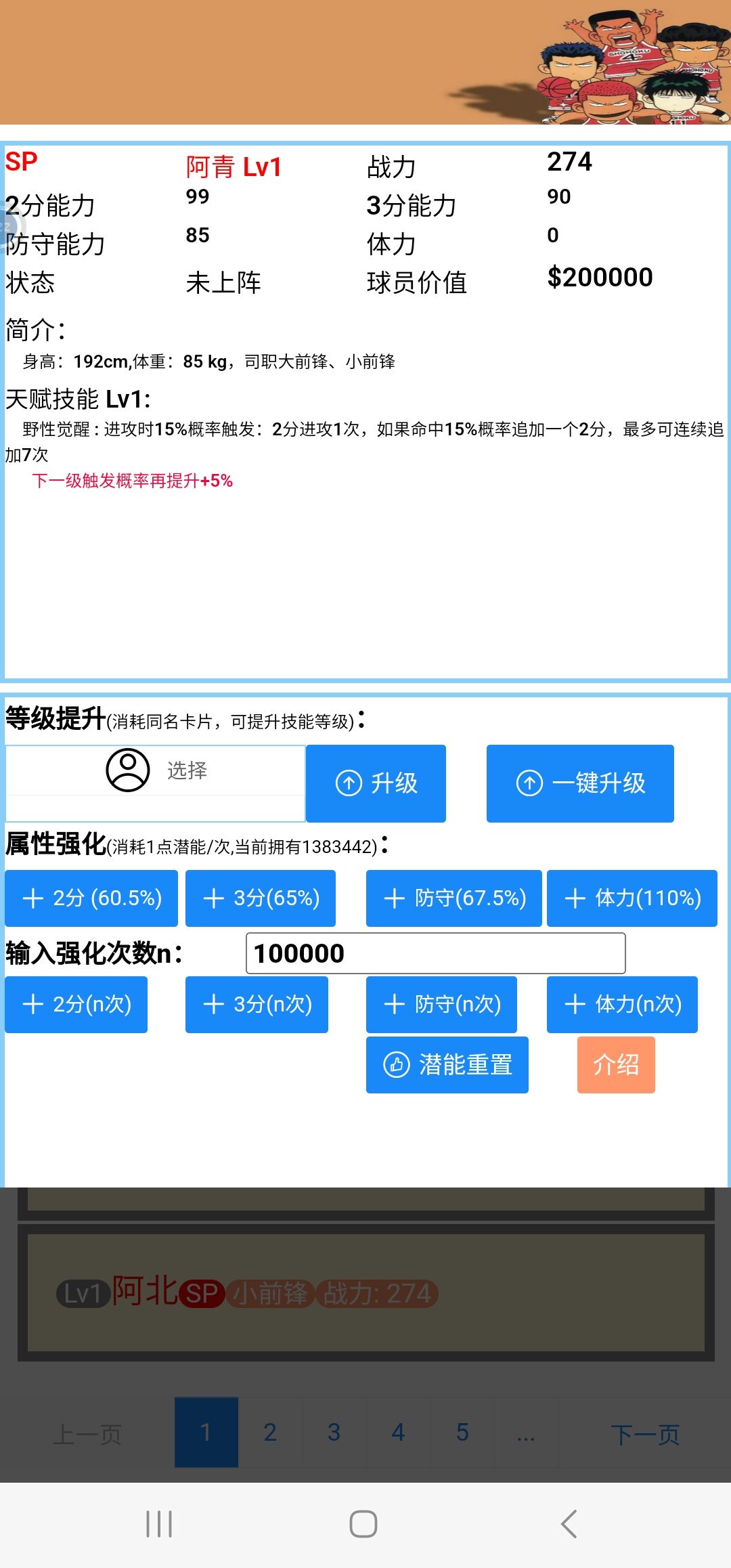 青峰技能分析 2