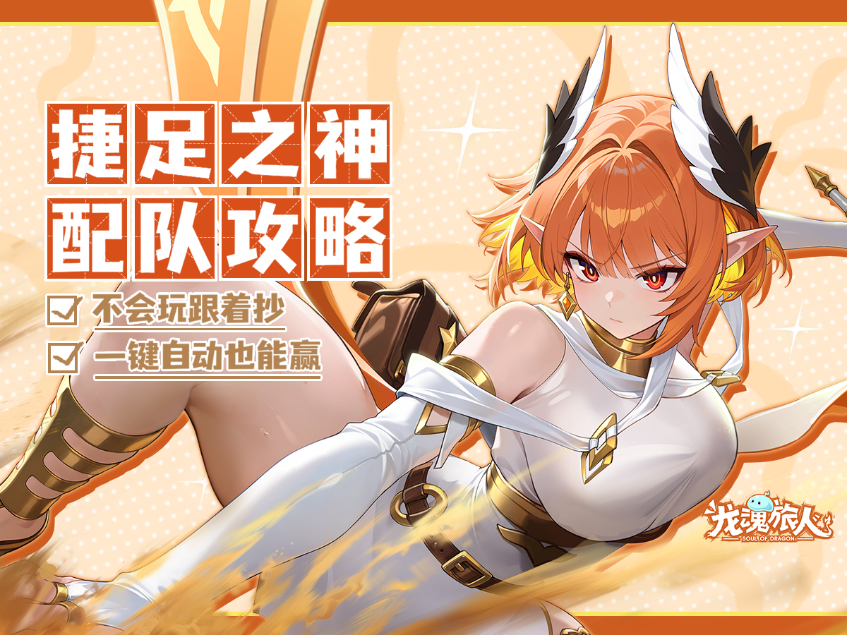 赫尔墨斯配队攻略截图