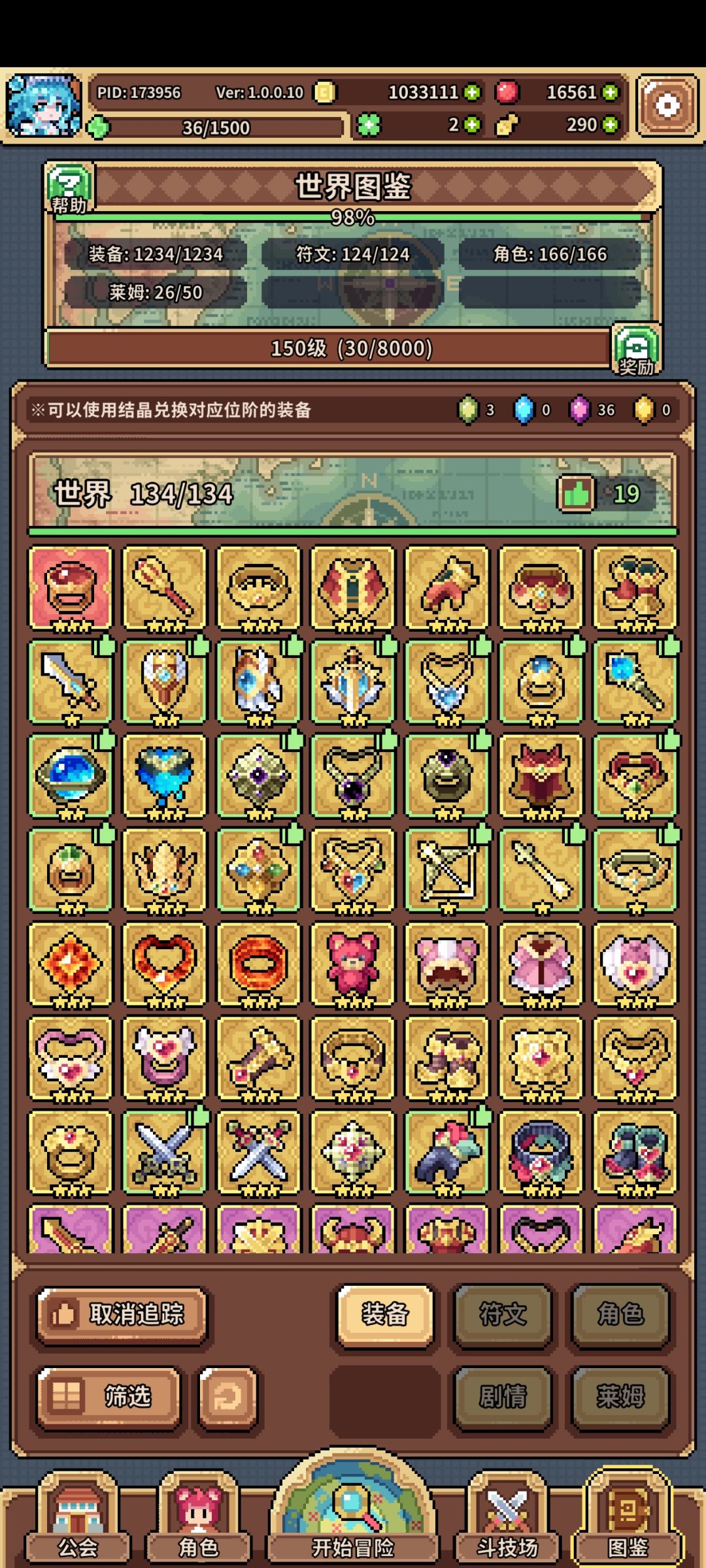 世界图鉴首破150级 1