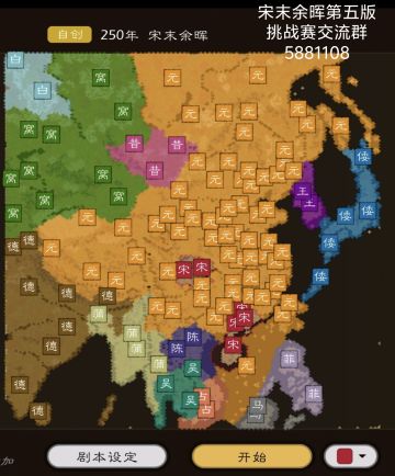 【宋末余晖】第五版自制剧本：崖山海战