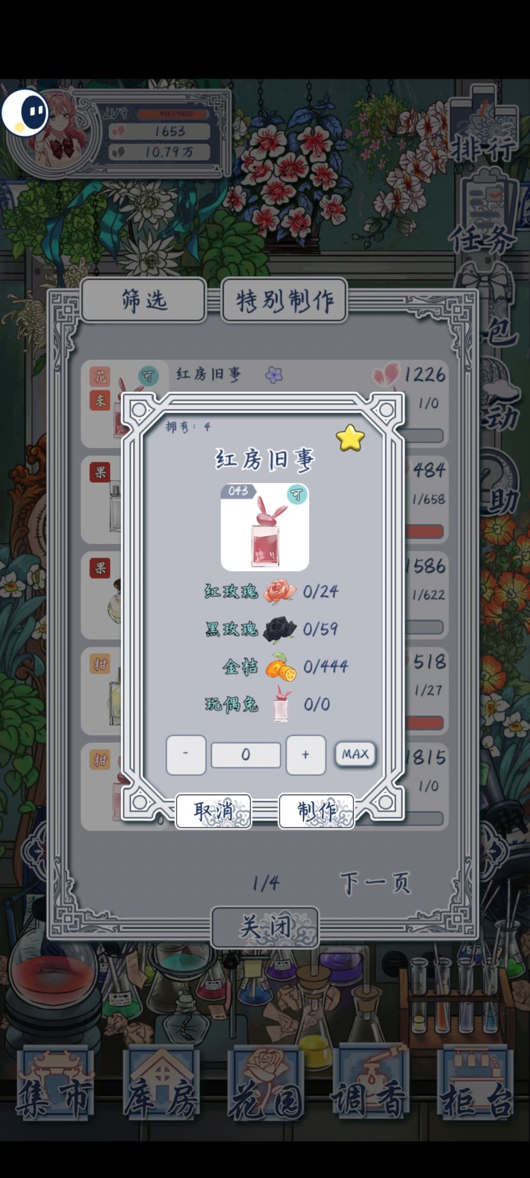种了薄荷,但是收获后,制作显示没有 1