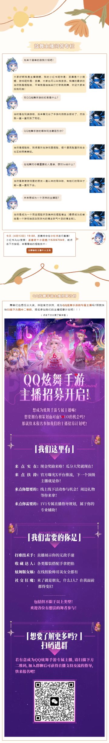 【炫舞主播问答专栏】茶蘼是个小锦鲤