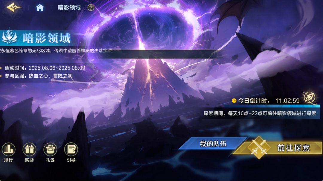 【攻略组】新玩法！暗影领域玩法介绍截图