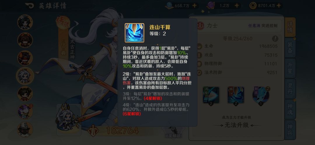 神魂本(时域星河) 3