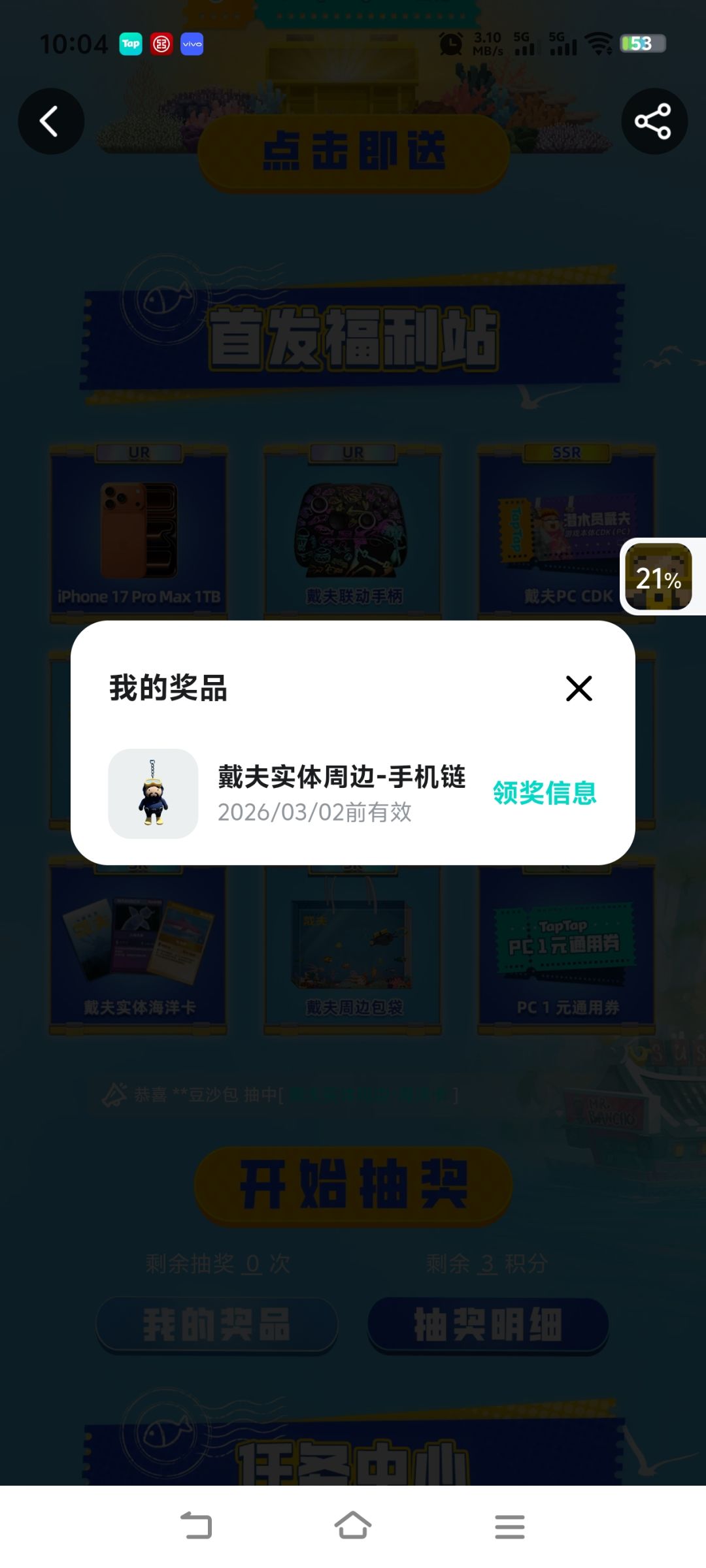 一发抽中手机链了 1