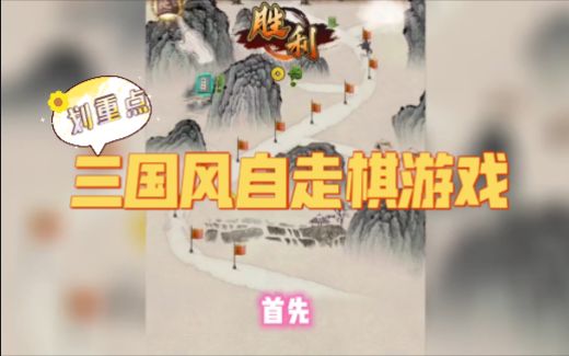 卡牌自走棋，三国游戏我来了，感觉看起来不错有没有玩过的截图