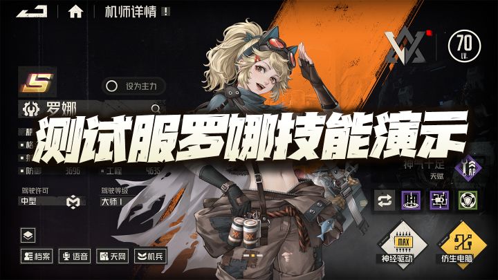 钢岚:测试服罗娜技能讲解及实战演示!这不妥妥的T0奶妈强度!截图