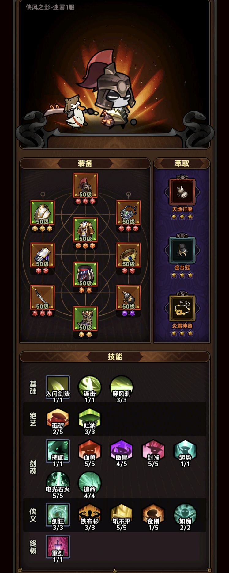 构建了一套侠客的引线捭阖BD，感觉可以和排行榜的普攻捭阖比一比。本人零氪玩家圣化太低，大佬可以试试。
头盔+项链2件引线，龙骧战盔可叠3层元素弱点，加成5.8倍。
江潮的佩剑+异星魔眼，一秒叠12次引线，20秒基本叠满21倍加成。
副手江湖一梦加成3.6倍，另加连击值常满，可以考虑狂忍手。
冲层时间主要耗在boss战，这套BD打boss越战越强，小怪阶段时间稍长，可以不戴弑王手。
其他可以考虑的装截图