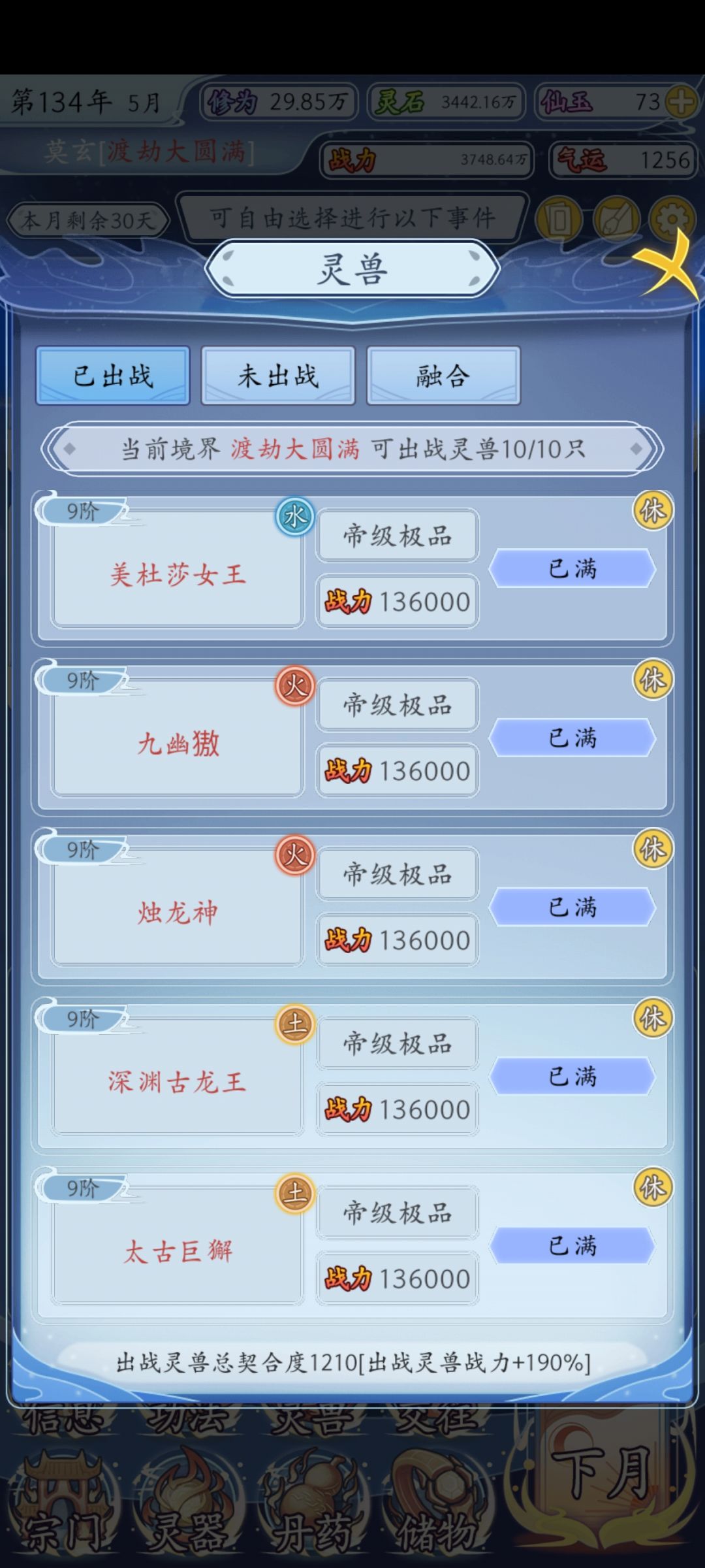 134年5月,已达巅峰! 3