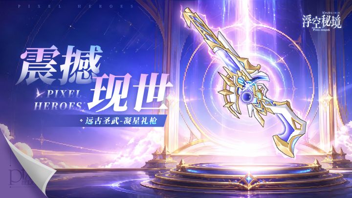 远古圣武丨弦月为引,群星为弹!截图
