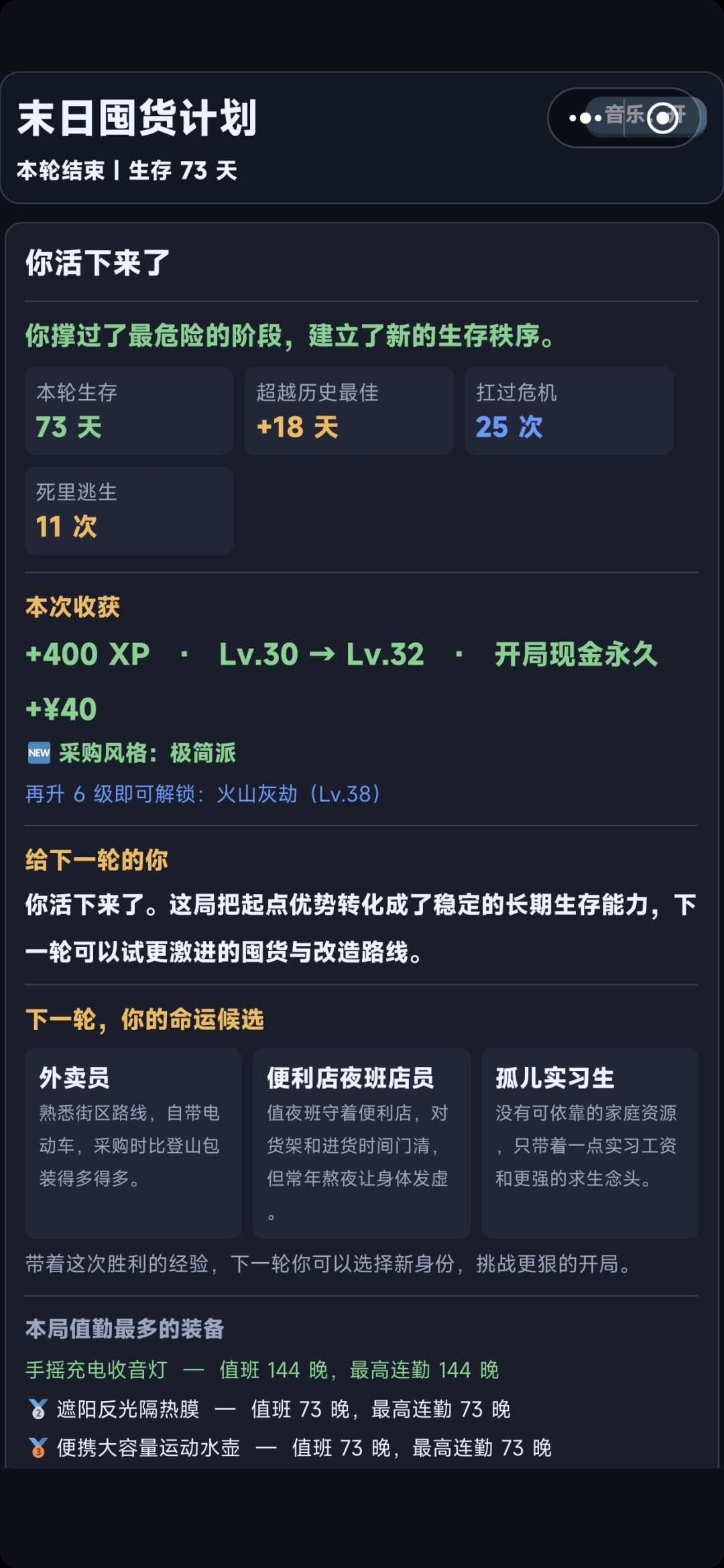 第一次直接活到通关 1
