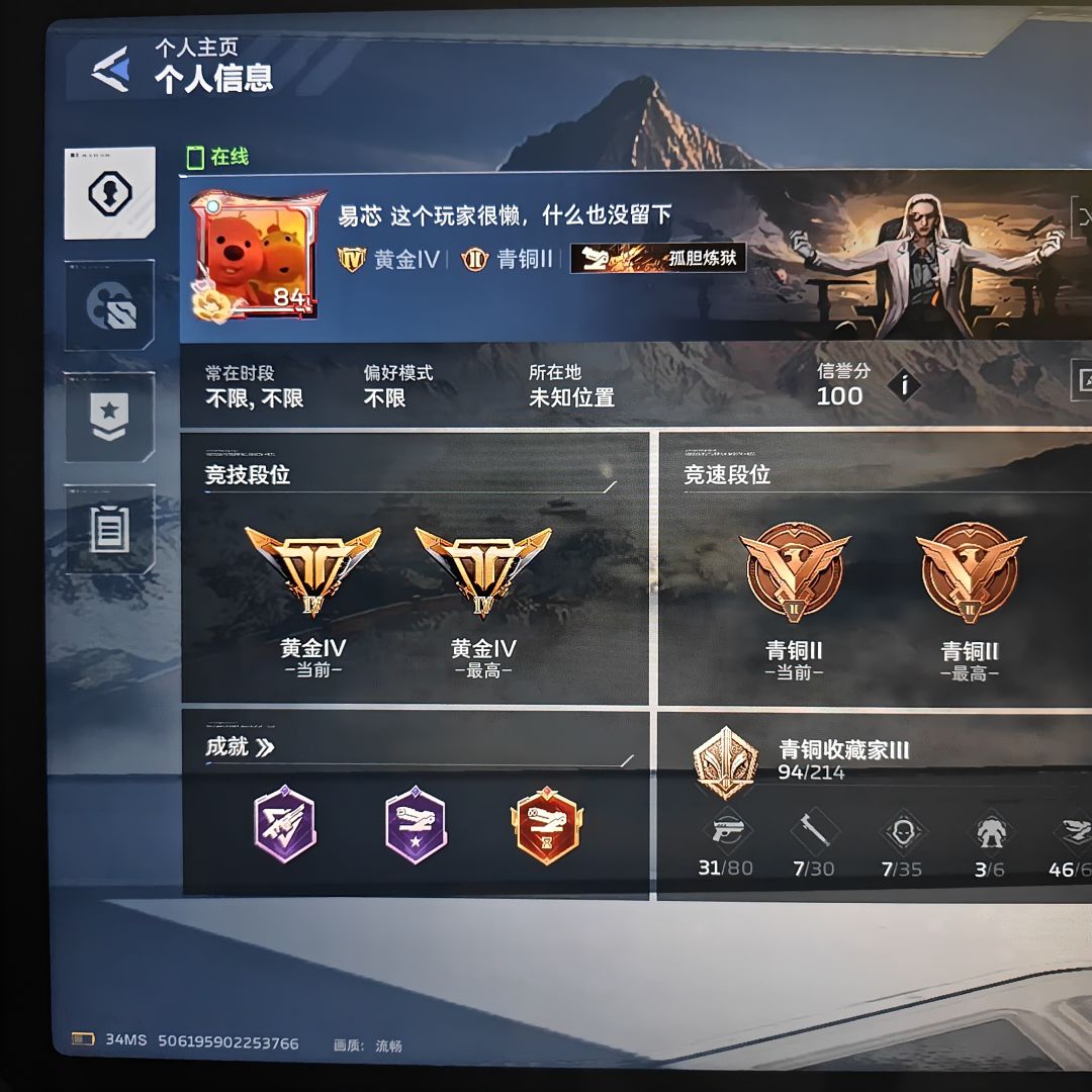 第一个传说成就 2