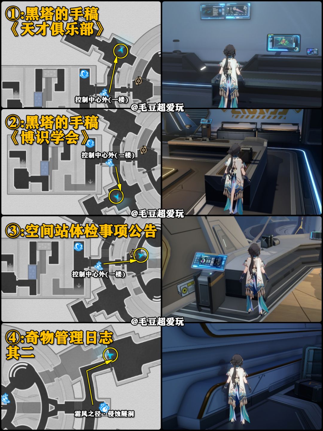 【V2.6攻略】空间站黑塔-收容舱段书籍收集 3