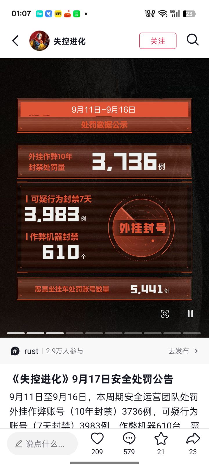 整天人机发言,压根没啥好的检测系统,透领地柜透物资压根封不了,快速对抗一堆试挂的,举报了也不封,更有意思的是官方群有炫耀拿外挂当榜一的,有名字,有ID,艾特群管理员解决一下,管理员让我们自己填表,要不就让我们进游戏举报他,我要能进他服举报,早举报了,这游戏蒸蒸日上截图