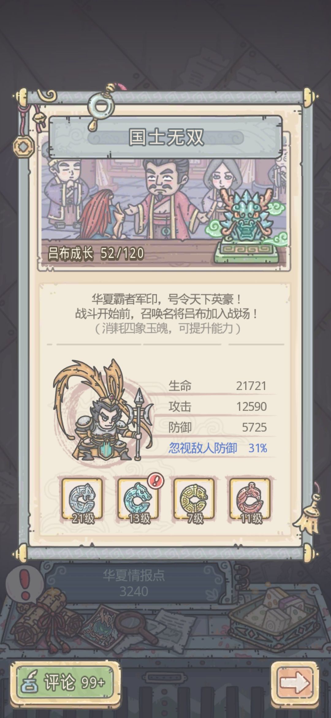 请问吕布怎么上阵啊? 2