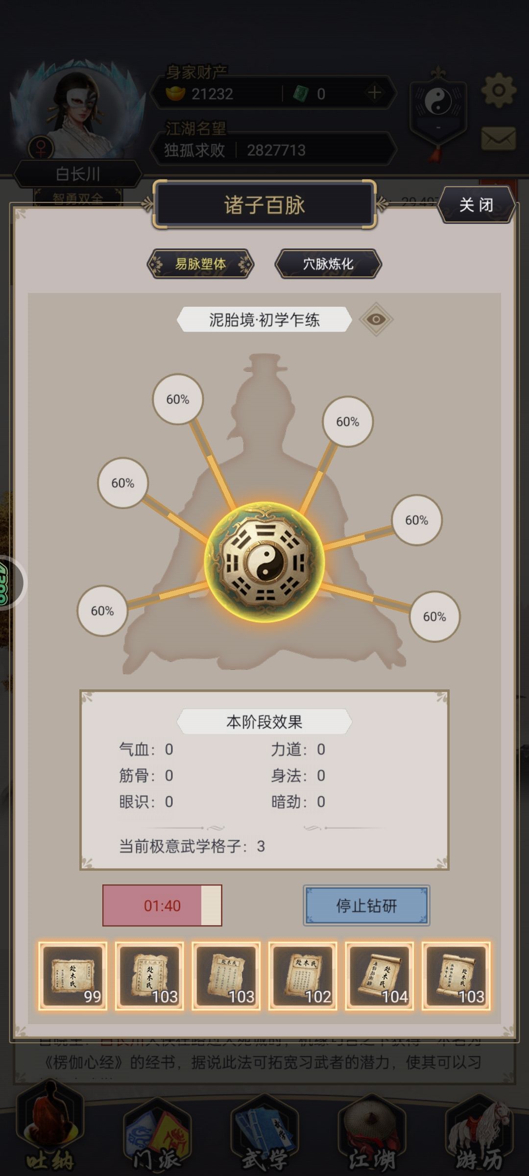 新增系统与七星西域历练 2