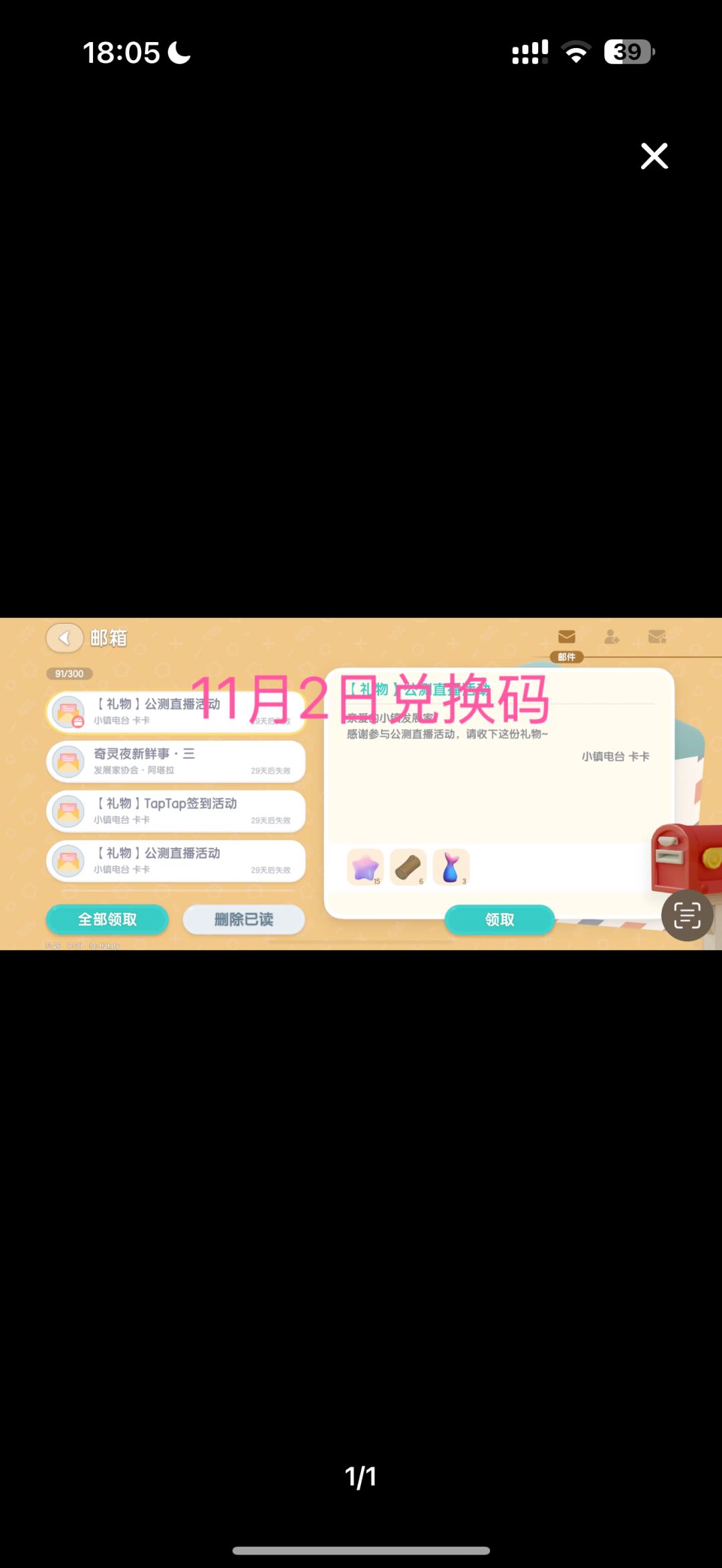今日夜间兑换码有星星鱼尾截图