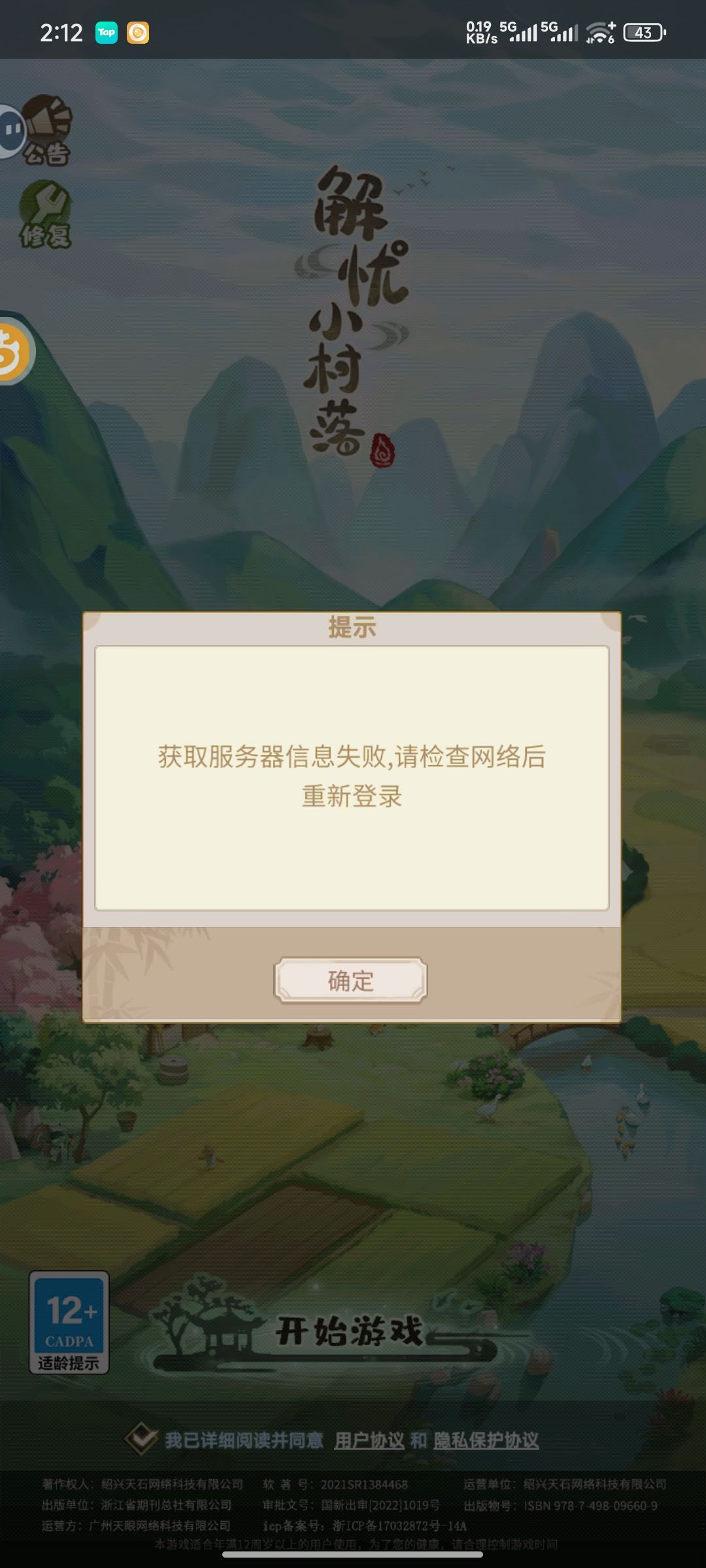 登不上了怎么办? 3